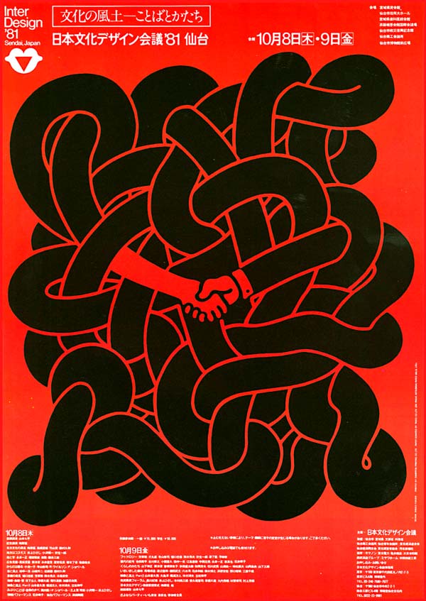 Cartel de Shigeo Fukuda